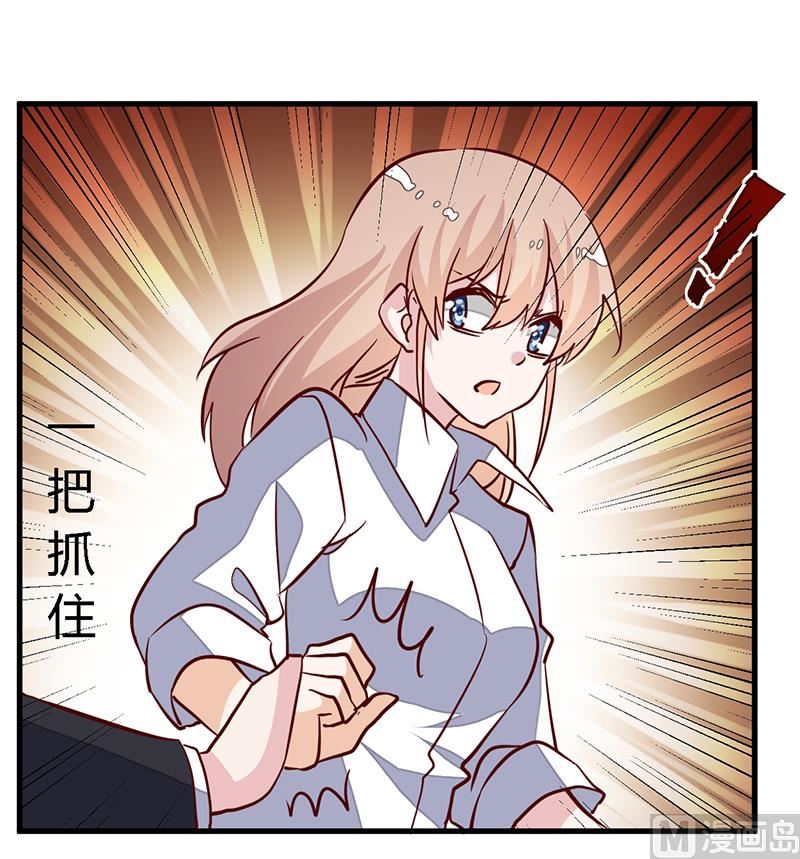 《首席的萌妻》第87话 你自己说出来 第21页