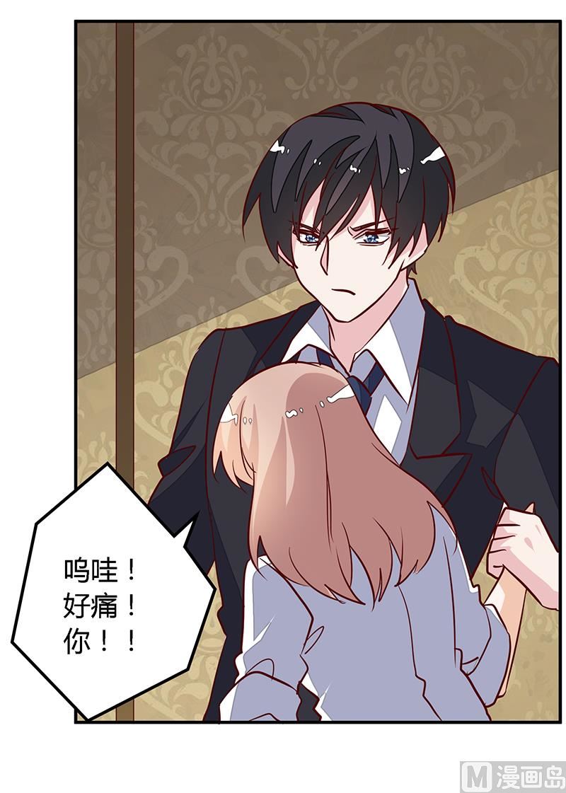 《首席的萌妻》第87话 你自己说出来 第22页