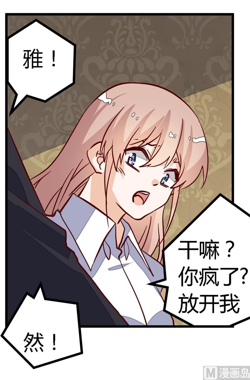 《首席的萌妻》第87话 你自己说出来 第24页