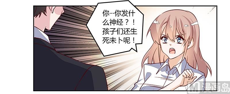 《首席的萌妻》第87话 你自己说出来 第26页