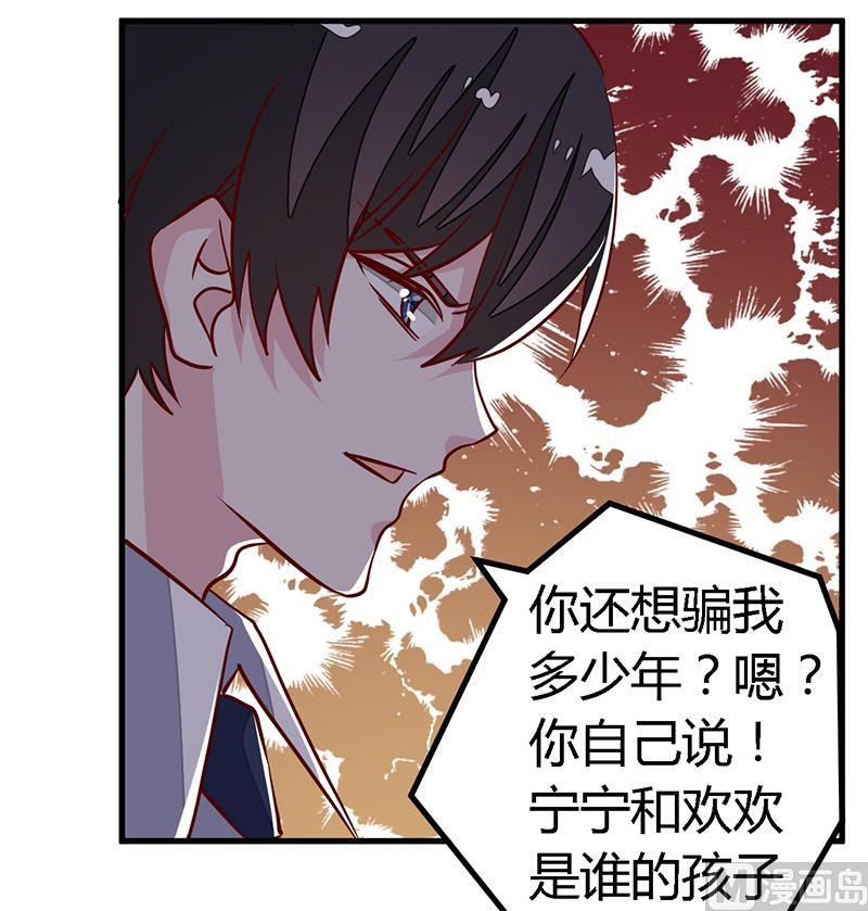 《首席的萌妻》第87话 你自己说出来 第27页