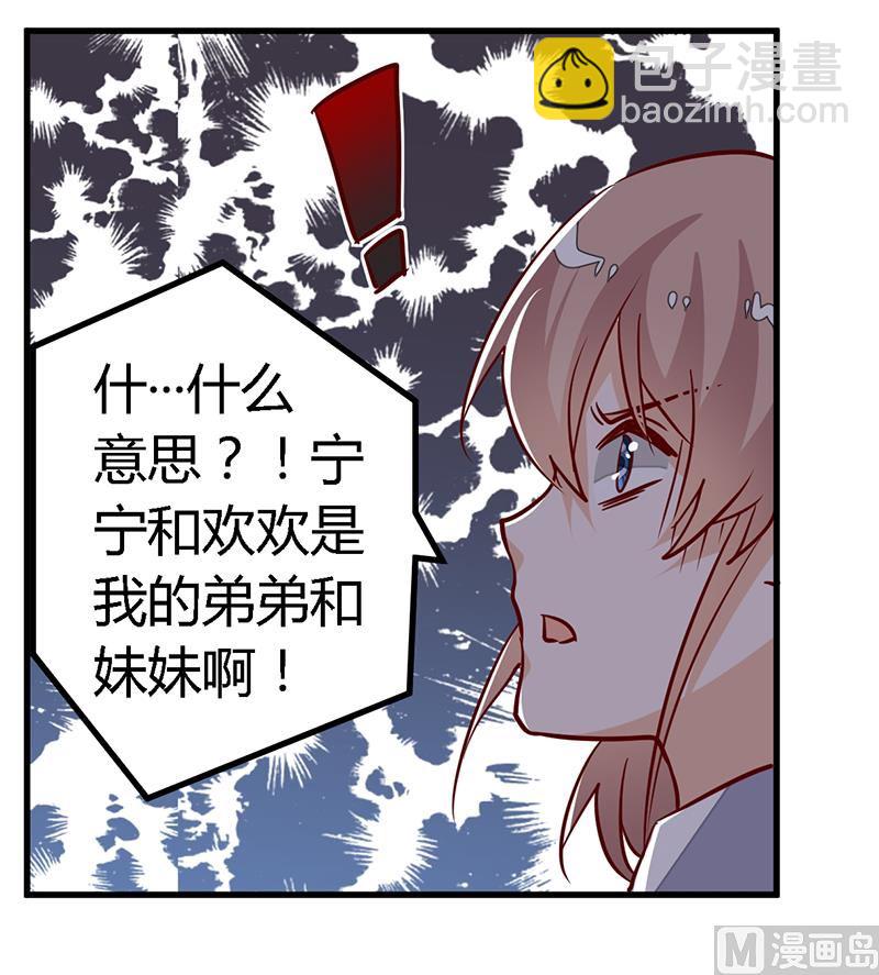 《首席的萌妻》第87话 你自己说出来 第28页