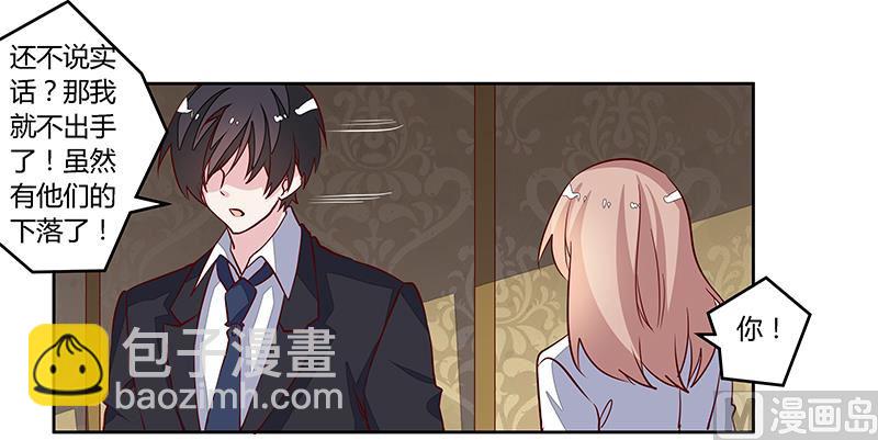 《首席的萌妻》第87话 你自己说出来 第29页