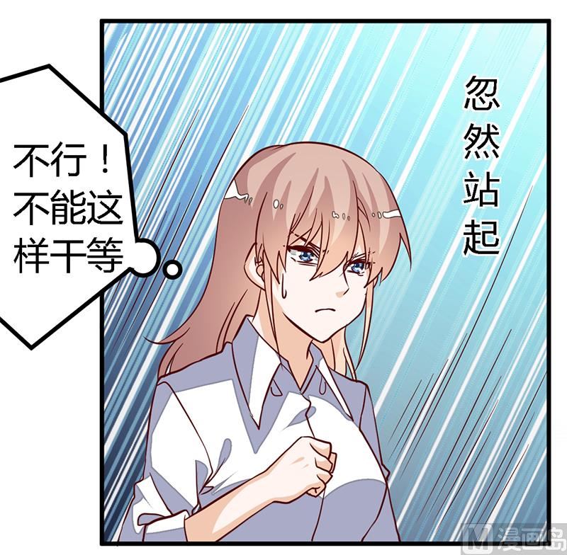 《首席的萌妻》第87话 你自己说出来 第2页
