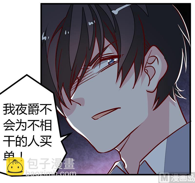 《首席的萌妻》第87话 你自己说出来 第30页