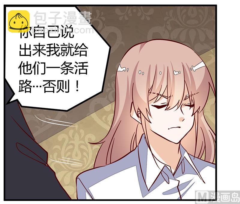 《首席的萌妻》第87话 你自己说出来 第31页