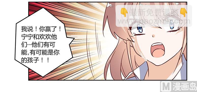 《首席的萌妻》第87话 你自己说出来 第32页