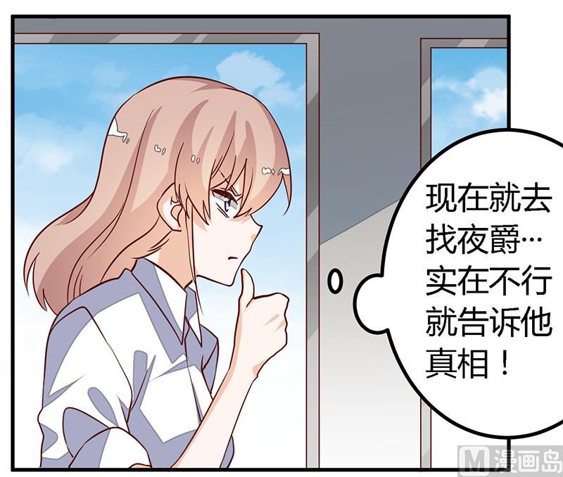 《首席的萌妻》第87话 你自己说出来 第3页