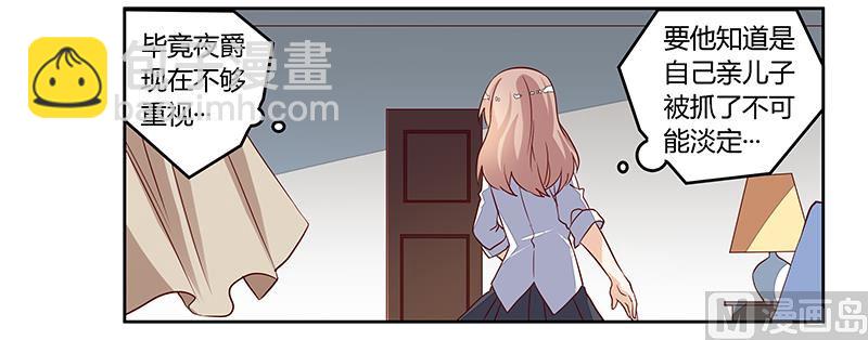 《首席的萌妻》第87话 你自己说出来 第4页