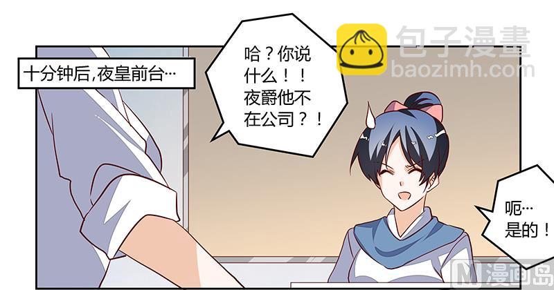 《首席的萌妻》第87话 你自己说出来 第5页