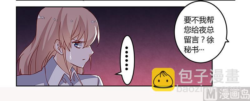 《首席的萌妻》第87话 你自己说出来 第6页