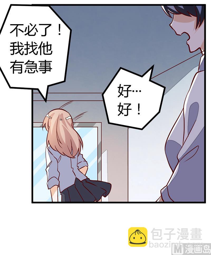 《首席的萌妻》第87话 你自己说出来 第7页