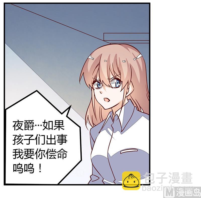 《首席的萌妻》第87话 你自己说出来 第8页