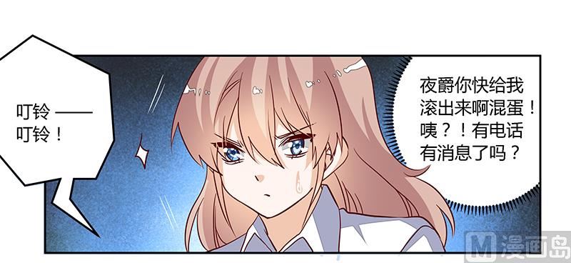 《首席的萌妻》第87话 你自己说出来 第9页