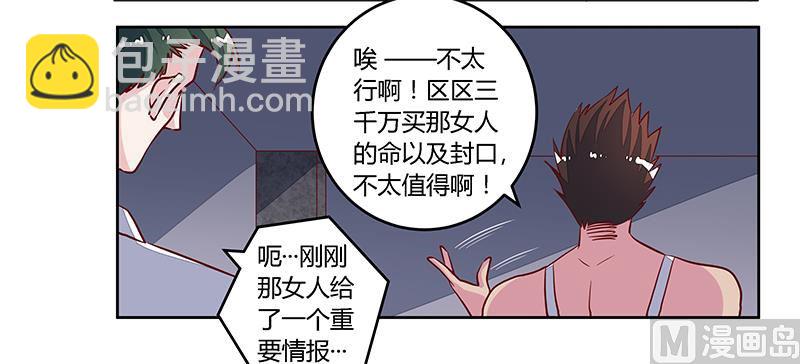 《首席的萌妻》第86话 什么？！我的孩子 第12页