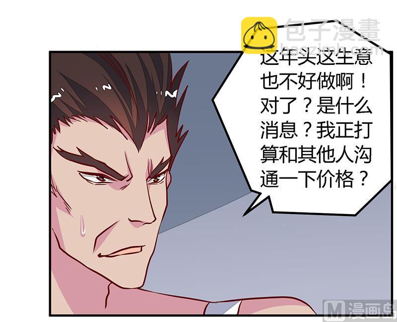 《首席的萌妻》第86话 什么？！我的孩子 第13页