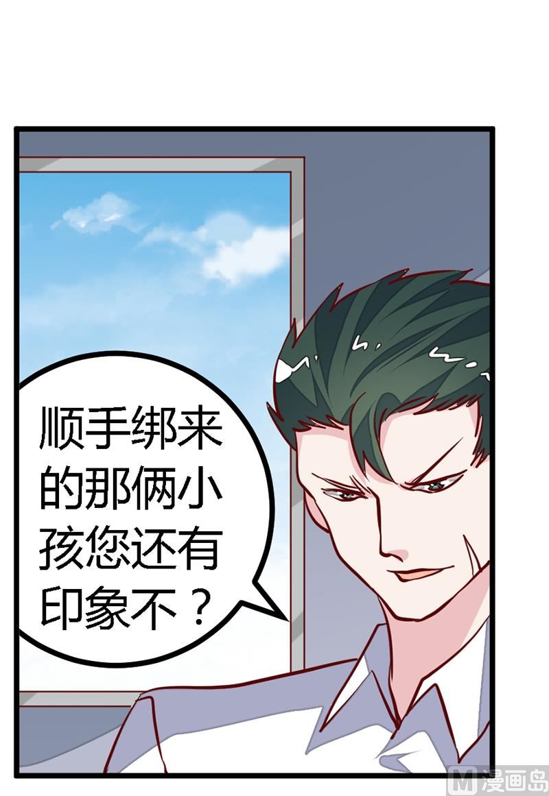 《首席的萌妻》第86话 什么？！我的孩子 第14页
