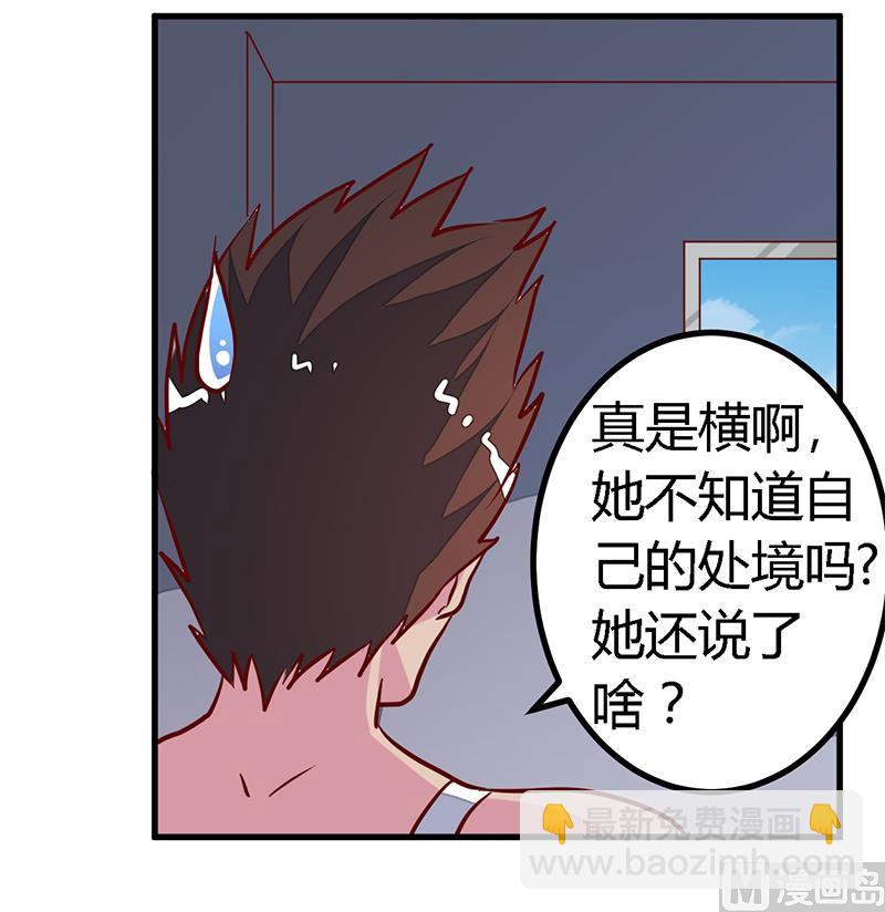 《首席的萌妻》第86话 什么？！我的孩子 第16页