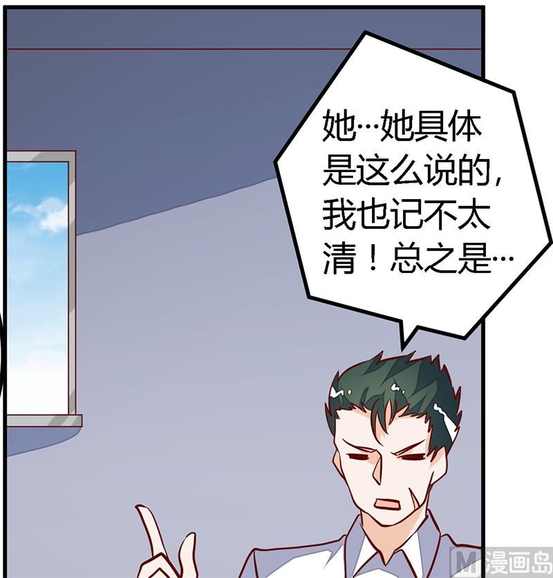《首席的萌妻》第86话 什么？！我的孩子 第17页