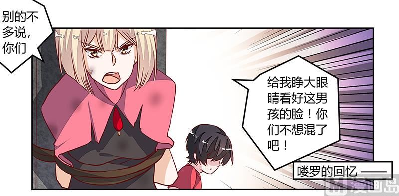 《首席的萌妻》第86话 什么？！我的孩子 第18页