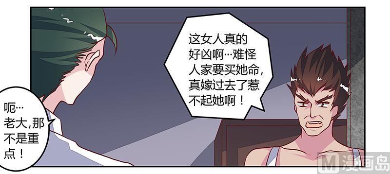 《首席的萌妻》第86话 什么？！我的孩子 第19页