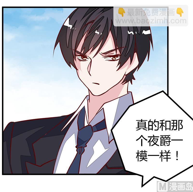 《首席的萌妻》第86话 什么？！我的孩子 第21页