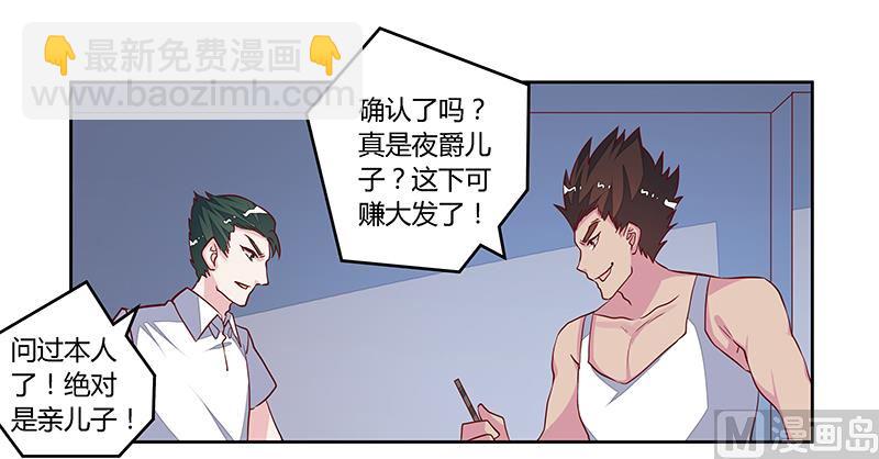 《首席的萌妻》第86话 什么？！我的孩子 第22页