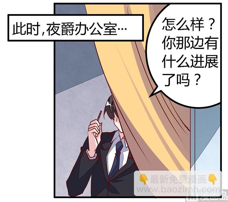 《首席的萌妻》第86话 什么？！我的孩子 第23页