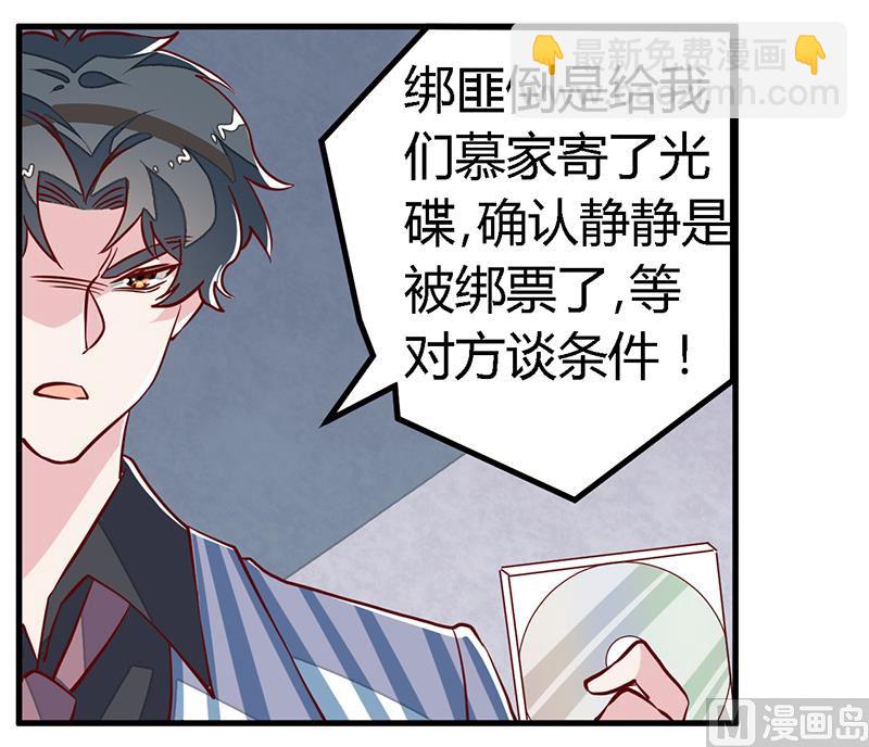 《首席的萌妻》第86话 什么？！我的孩子 第24页