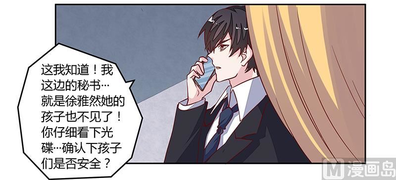 《首席的萌妻》第86话 什么？！我的孩子 第25页