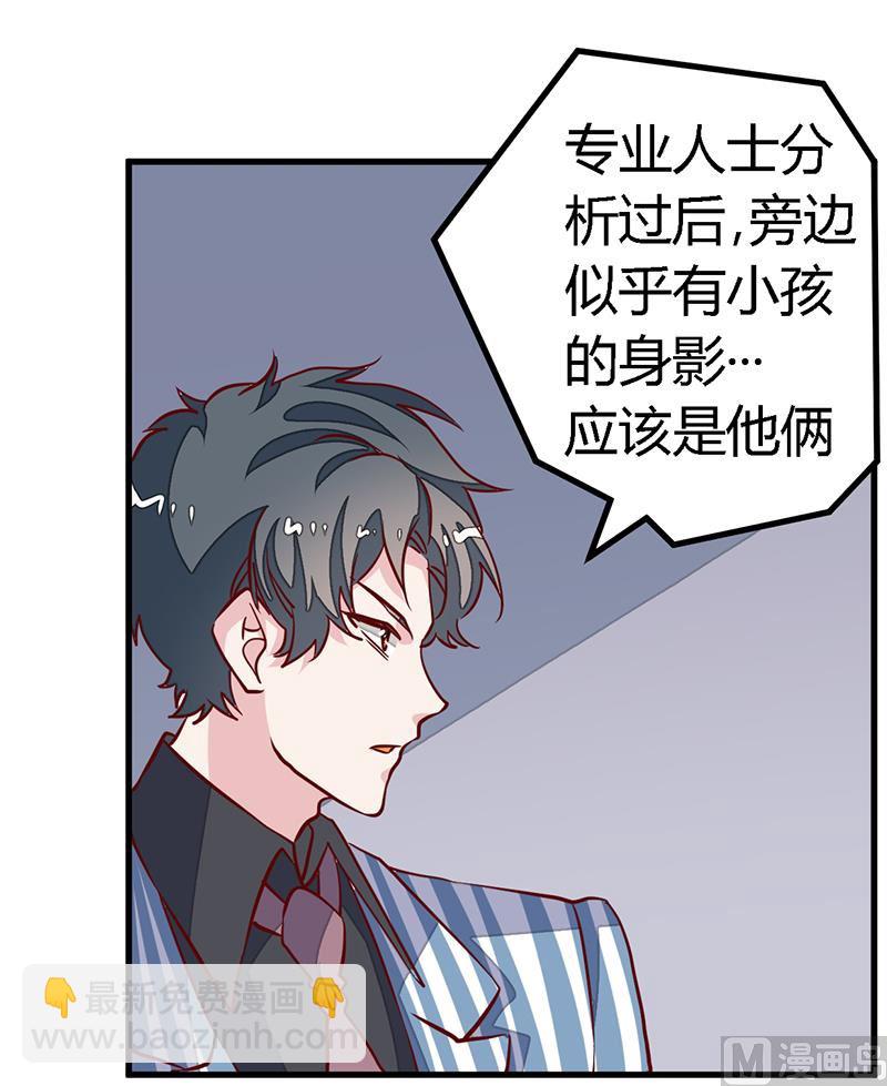 《首席的萌妻》第86话 什么？！我的孩子 第26页