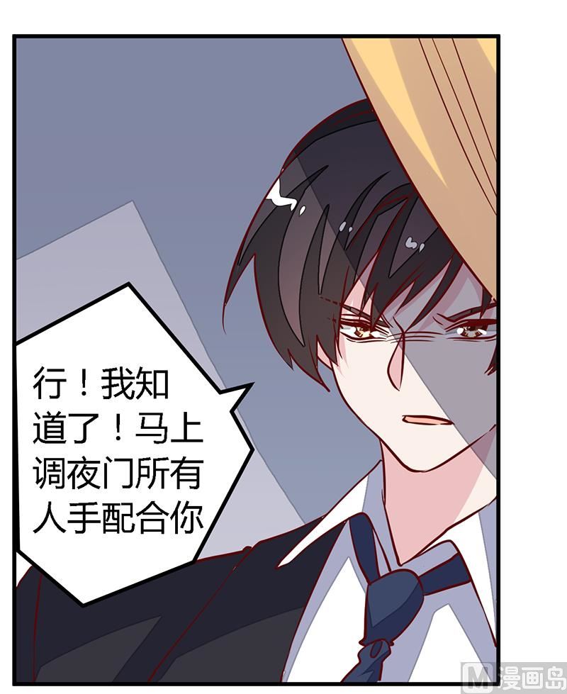 《首席的萌妻》第86话 什么？！我的孩子 第27页