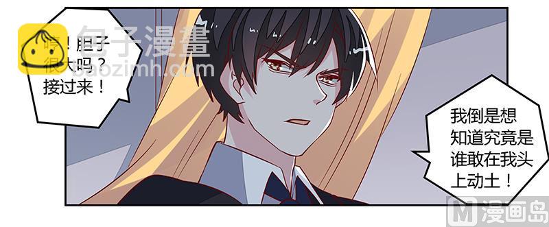 《首席的萌妻》第86话 什么？！我的孩子 第29页