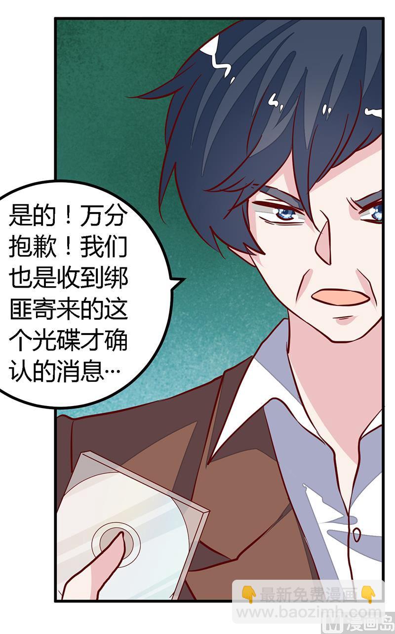 《首席的萌妻》第86话 什么？！我的孩子 第2页