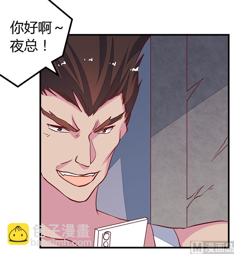 《首席的萌妻》第86话 什么？！我的孩子 第30页