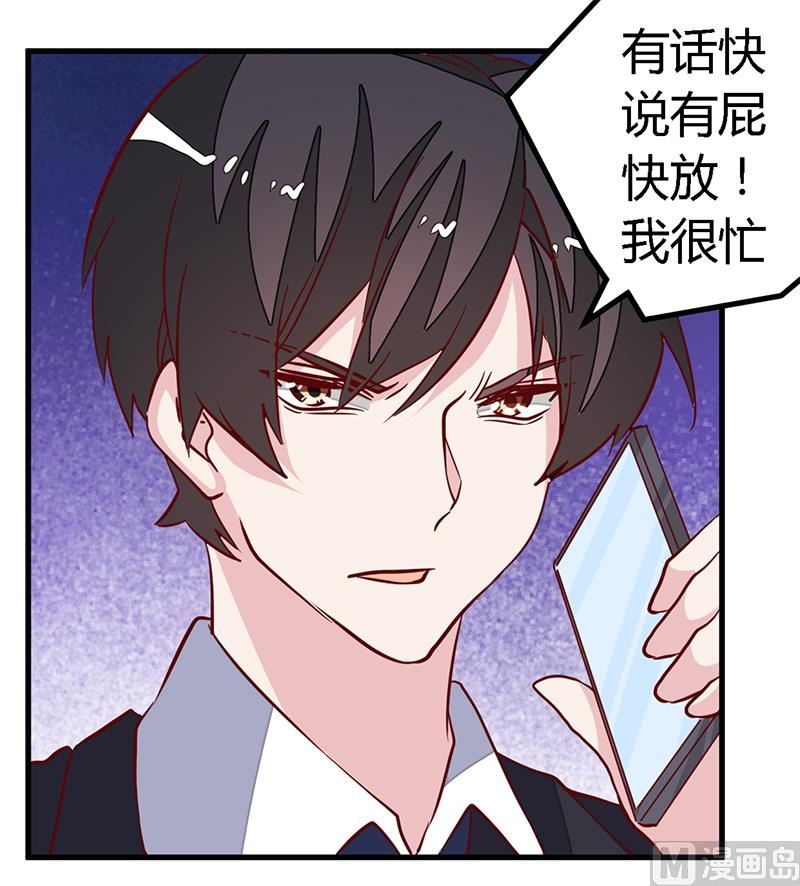 《首席的萌妻》第86话 什么？！我的孩子 第31页