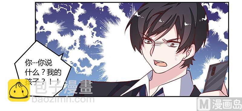 《首席的萌妻》第86话 什么？！我的孩子 第33页