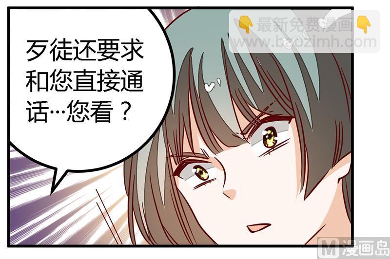 《首席的萌妻》第86话 什么？！我的孩子 第3页