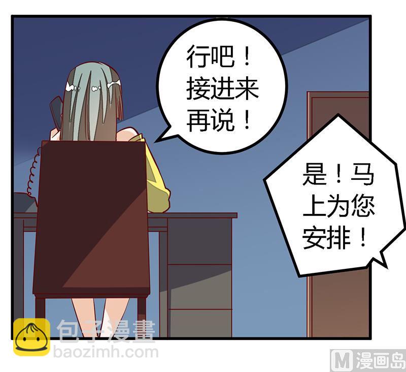 《首席的萌妻》第86话 什么？！我的孩子 第4页