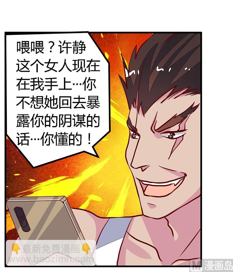 《首席的萌妻》第86话 什么？！我的孩子 第6页