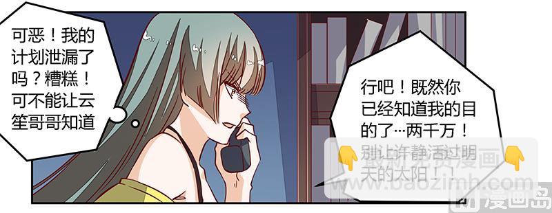 《首席的萌妻》第86话 什么？！我的孩子 第7页