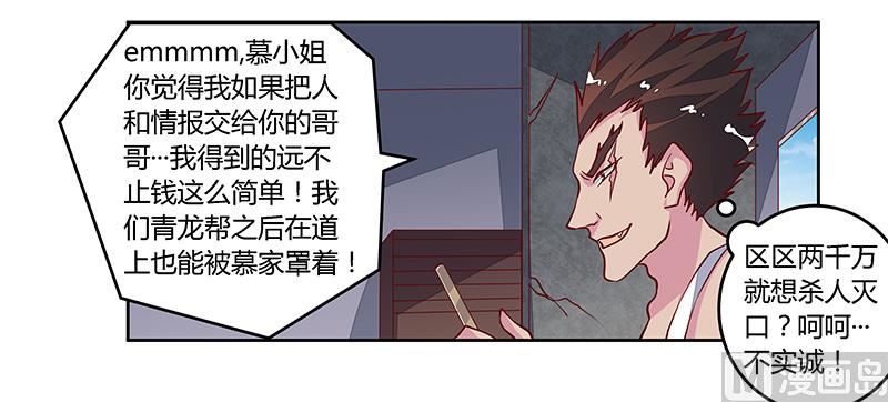 《首席的萌妻》第86话 什么？！我的孩子 第8页