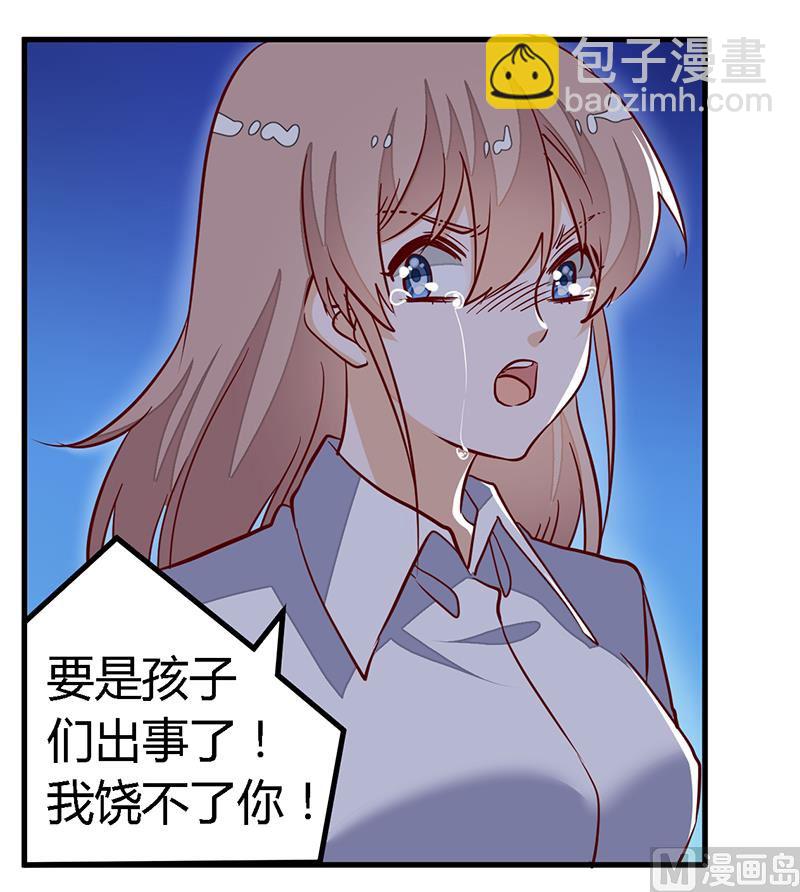《首席的萌妻》第85话 孩子们和静静被绑架了 第10页