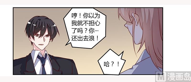 《首席的萌妻》第85话 孩子们和静静被绑架了 第11页
