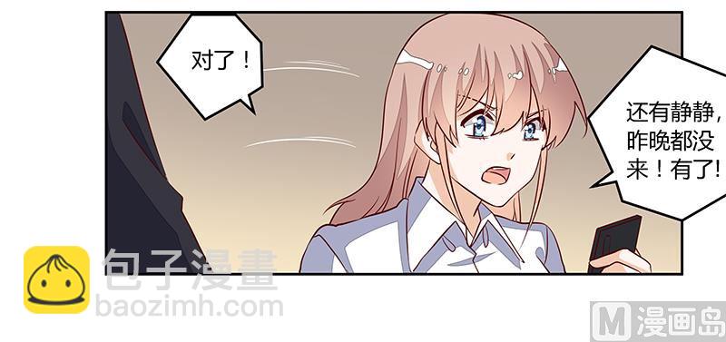 《首席的萌妻》第85话 孩子们和静静被绑架了 第12页