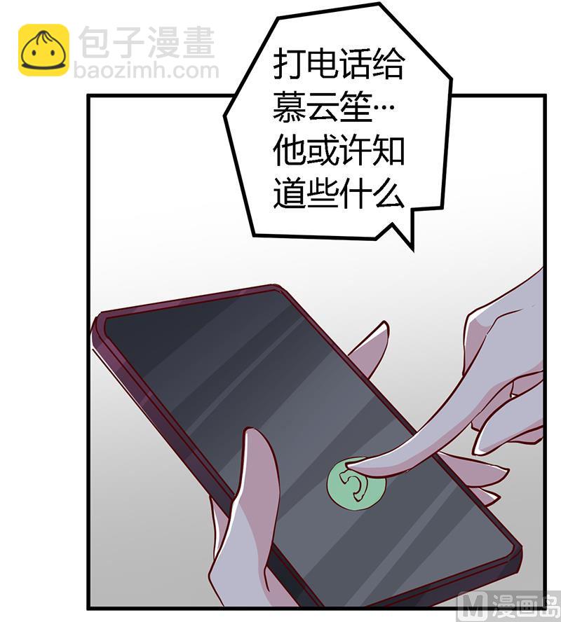 《首席的萌妻》第85话 孩子们和静静被绑架了 第13页