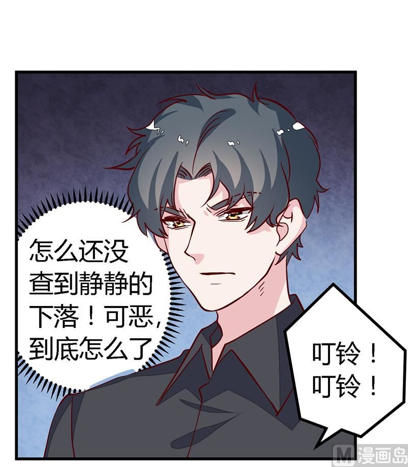《首席的萌妻》第85话 孩子们和静静被绑架了 第14页