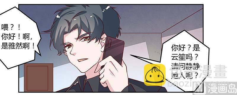 《首席的萌妻》第85话 孩子们和静静被绑架了 第15页