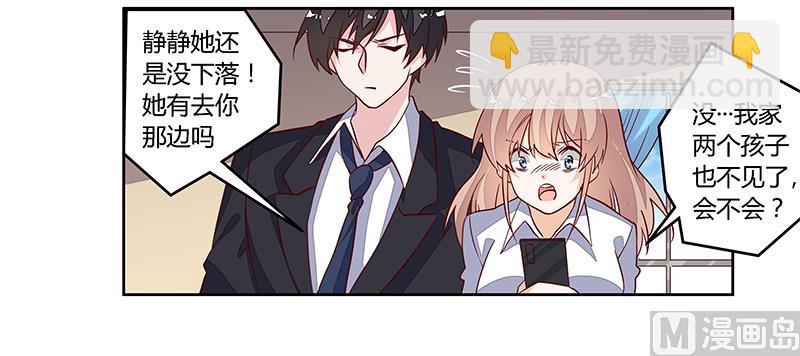 《首席的萌妻》第85话 孩子们和静静被绑架了 第16页