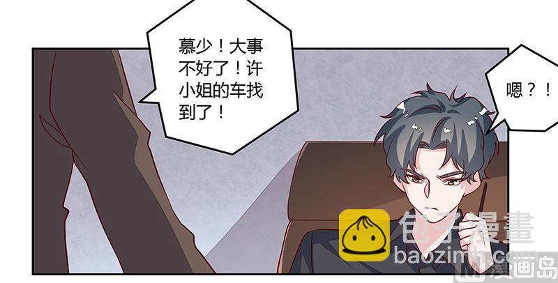 《首席的萌妻》第85话 孩子们和静静被绑架了 第17页